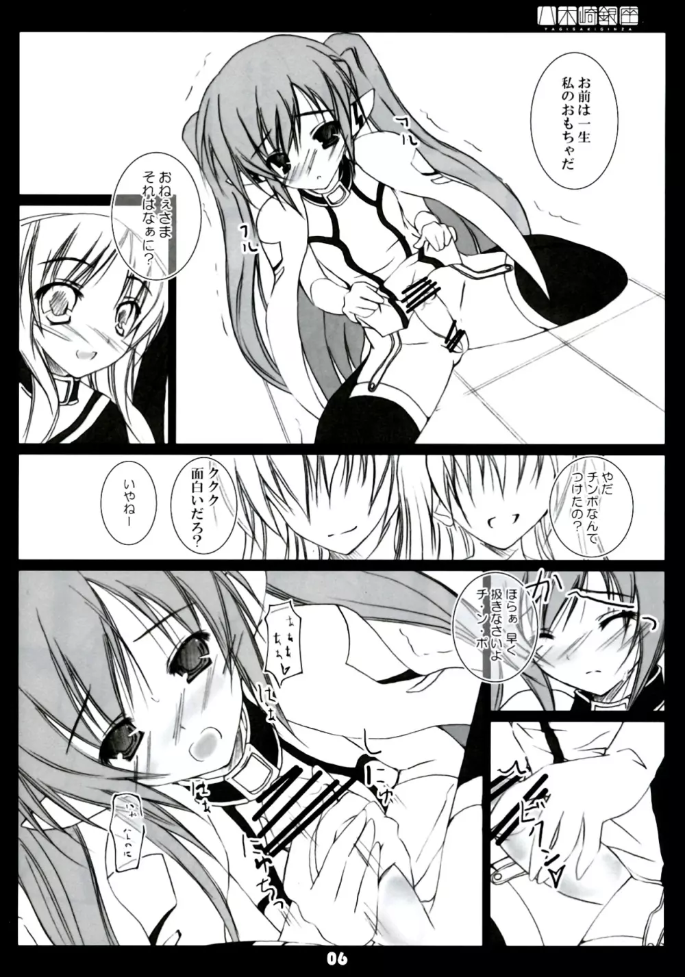 羞恥少女 3 Page.6