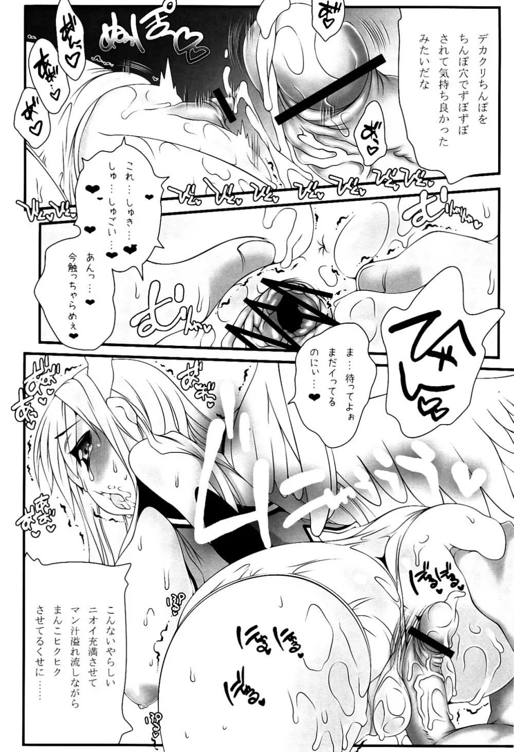 アストレアさんと。 Page.14