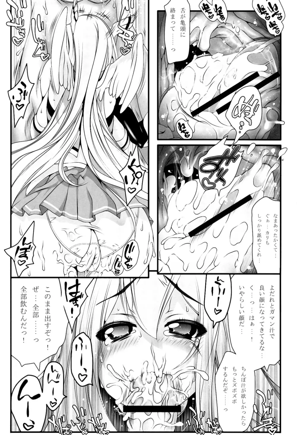 アストレアさんと。 Page.7