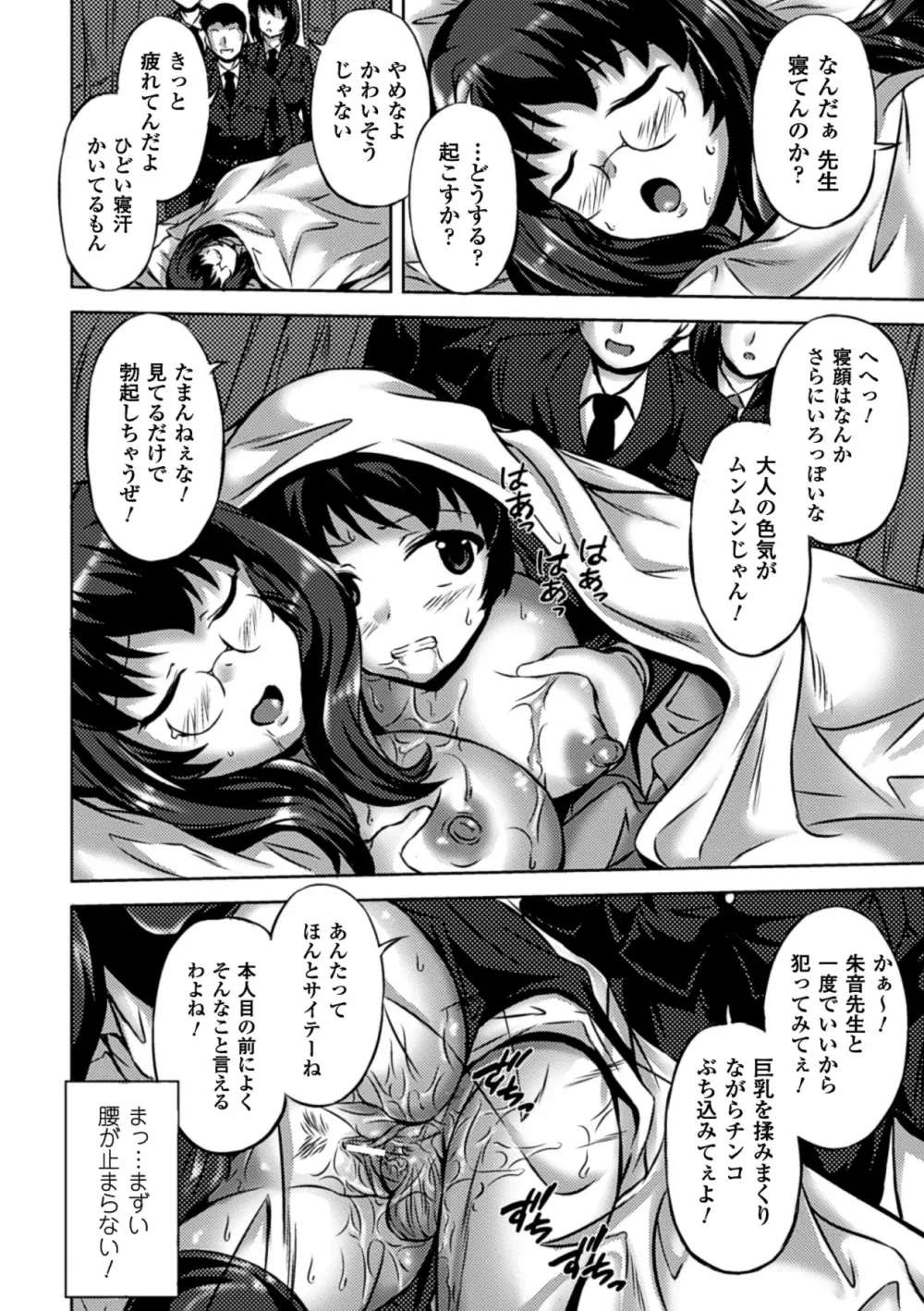 睡眠姦エクスタシー 彼女が寝てる間に Vol.1 Page.58