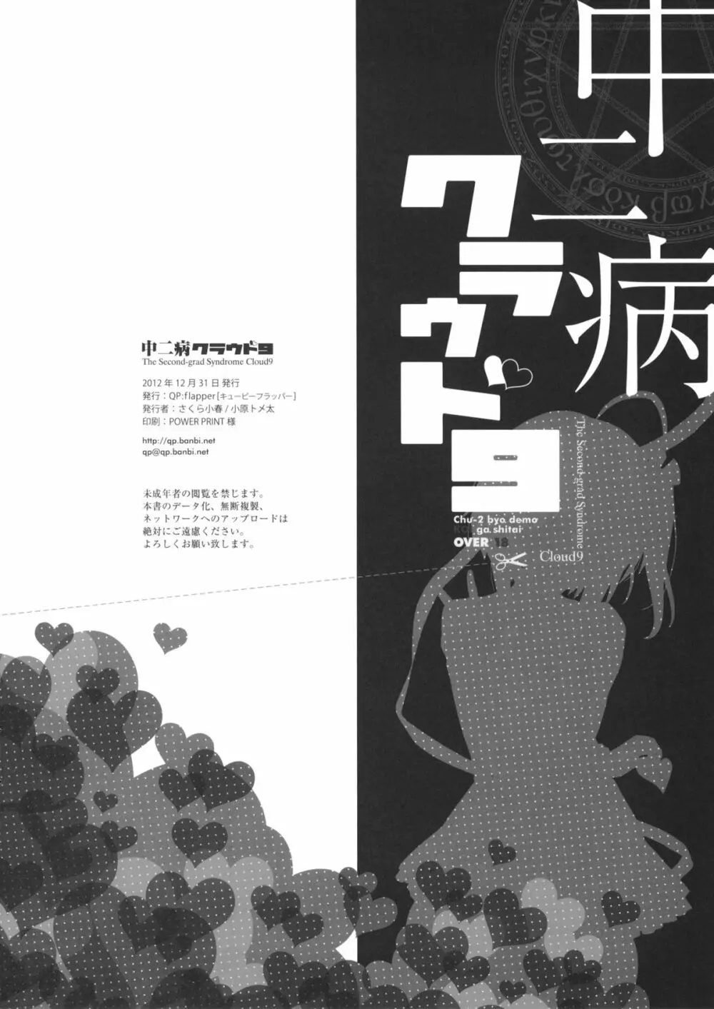 中二病クラウド9 +ペーパー Page.17