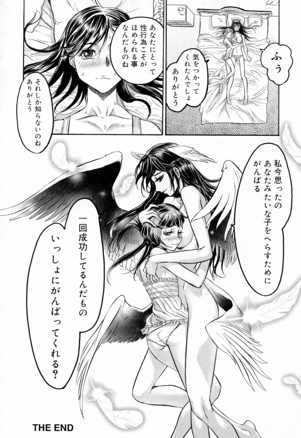 蓮美ちゃんの淫罪 Page.212