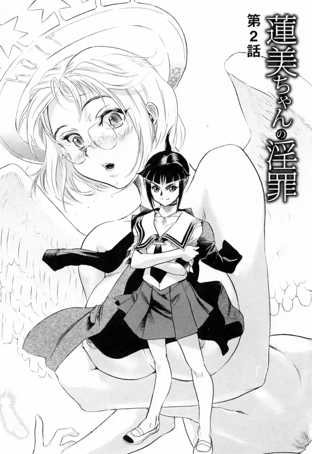 蓮美ちゃんの淫罪 Page.28