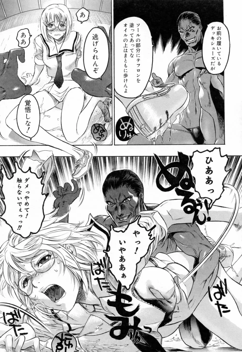 蓮美ちゃんの淫罪 Page.83