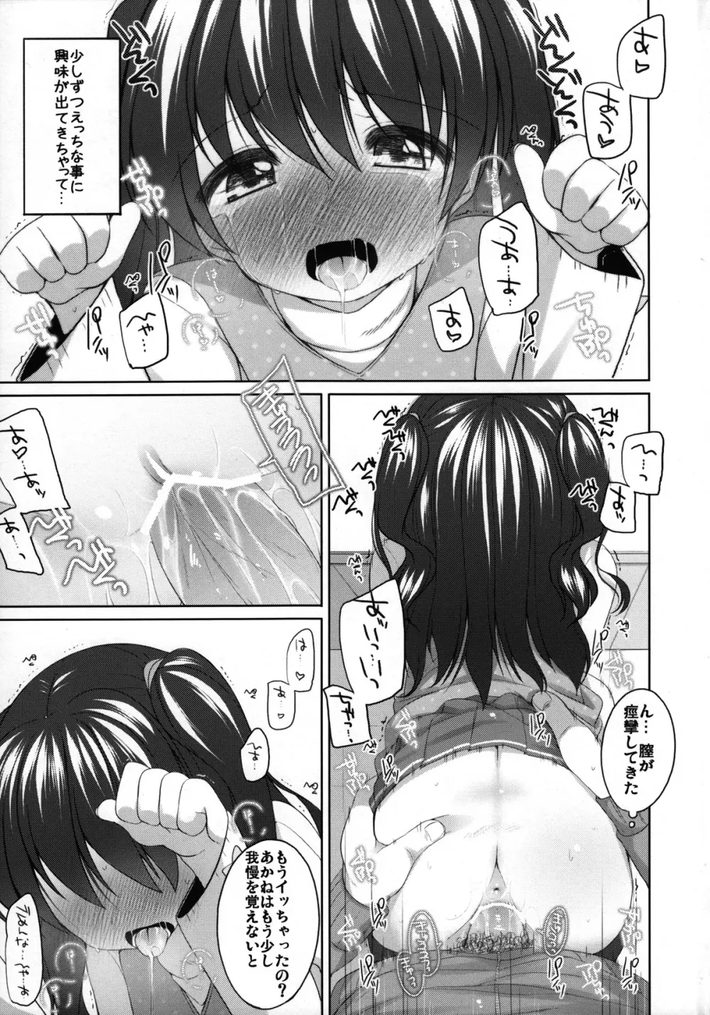 わたしのひみつ Page.8