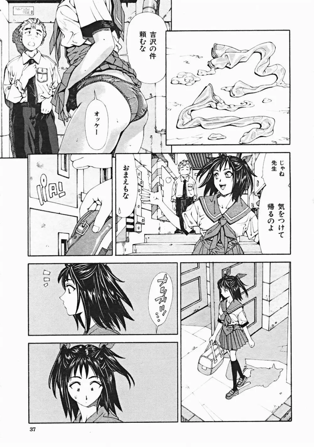 COMIC MUJIN 2004年12月号 Page.37