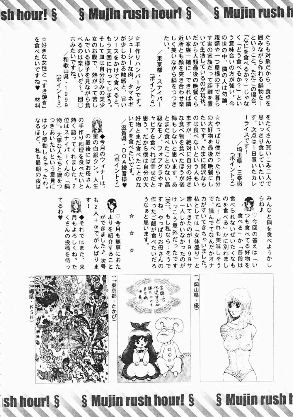 COMIC MUJIN 2004年12月号 Page.574