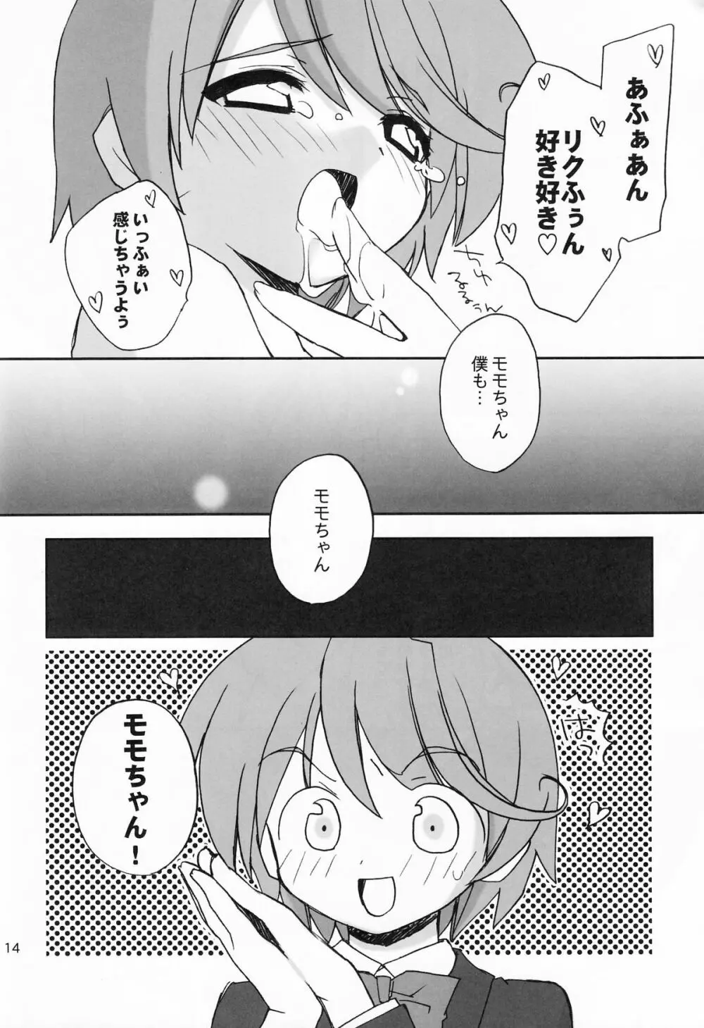 桃艶妄想 Page.13