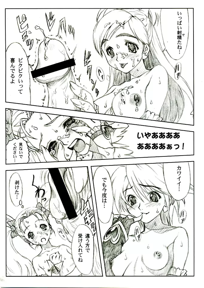 ヨロコビの国 vol.04 Page.16