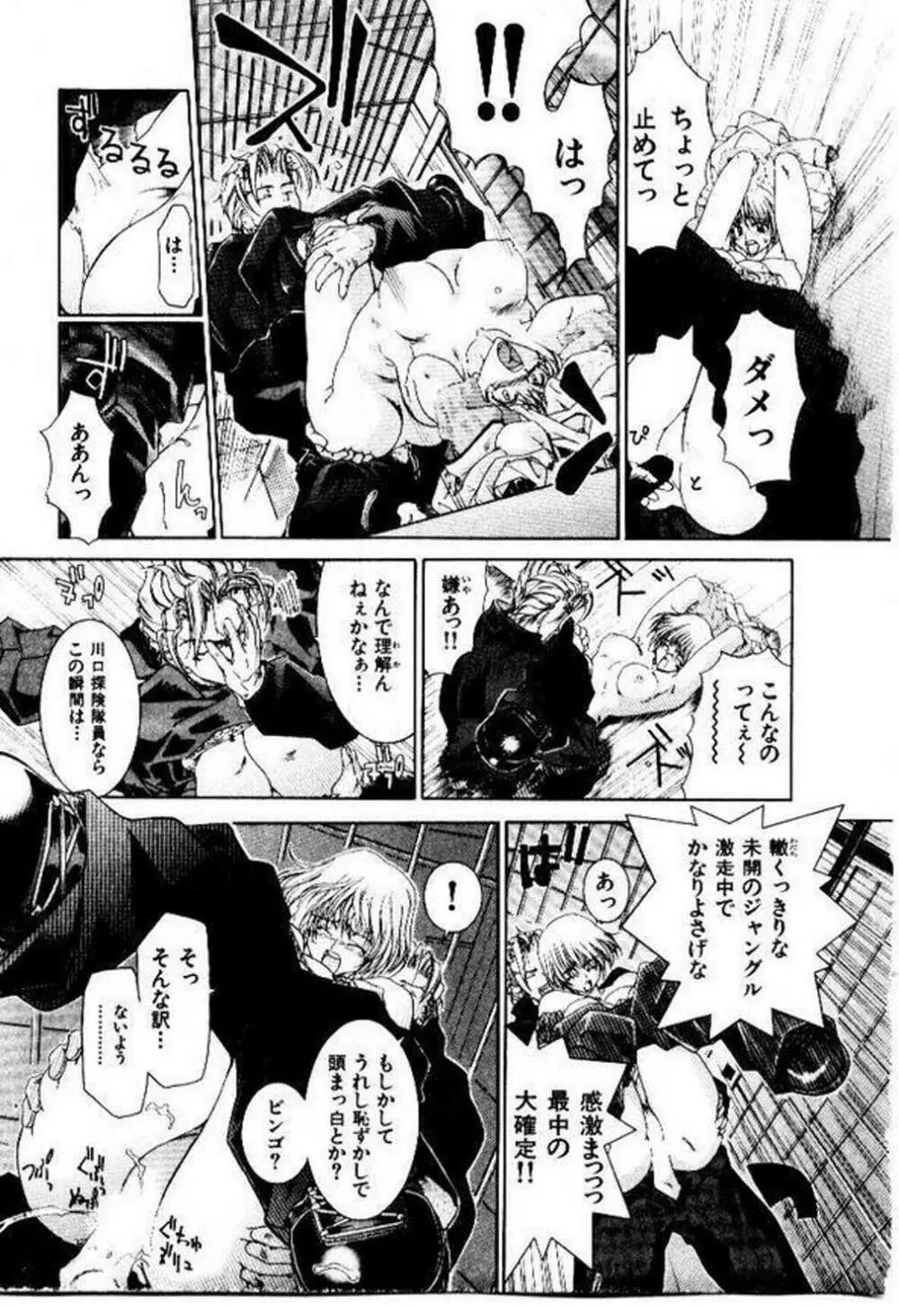 メイド無敵味 Page.106