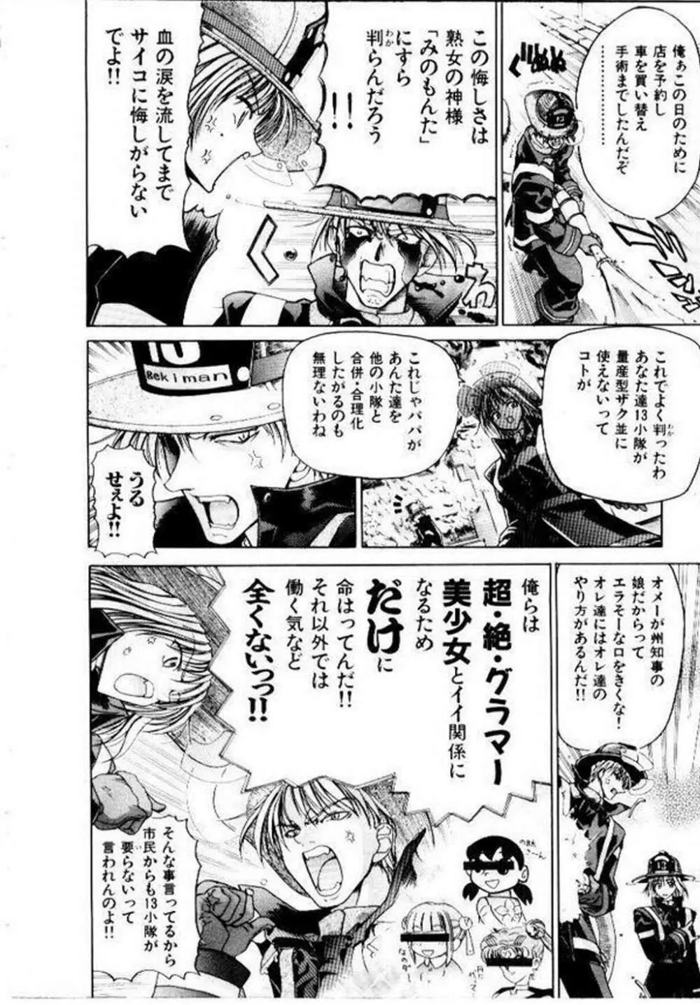 メイド無敵味 Page.49