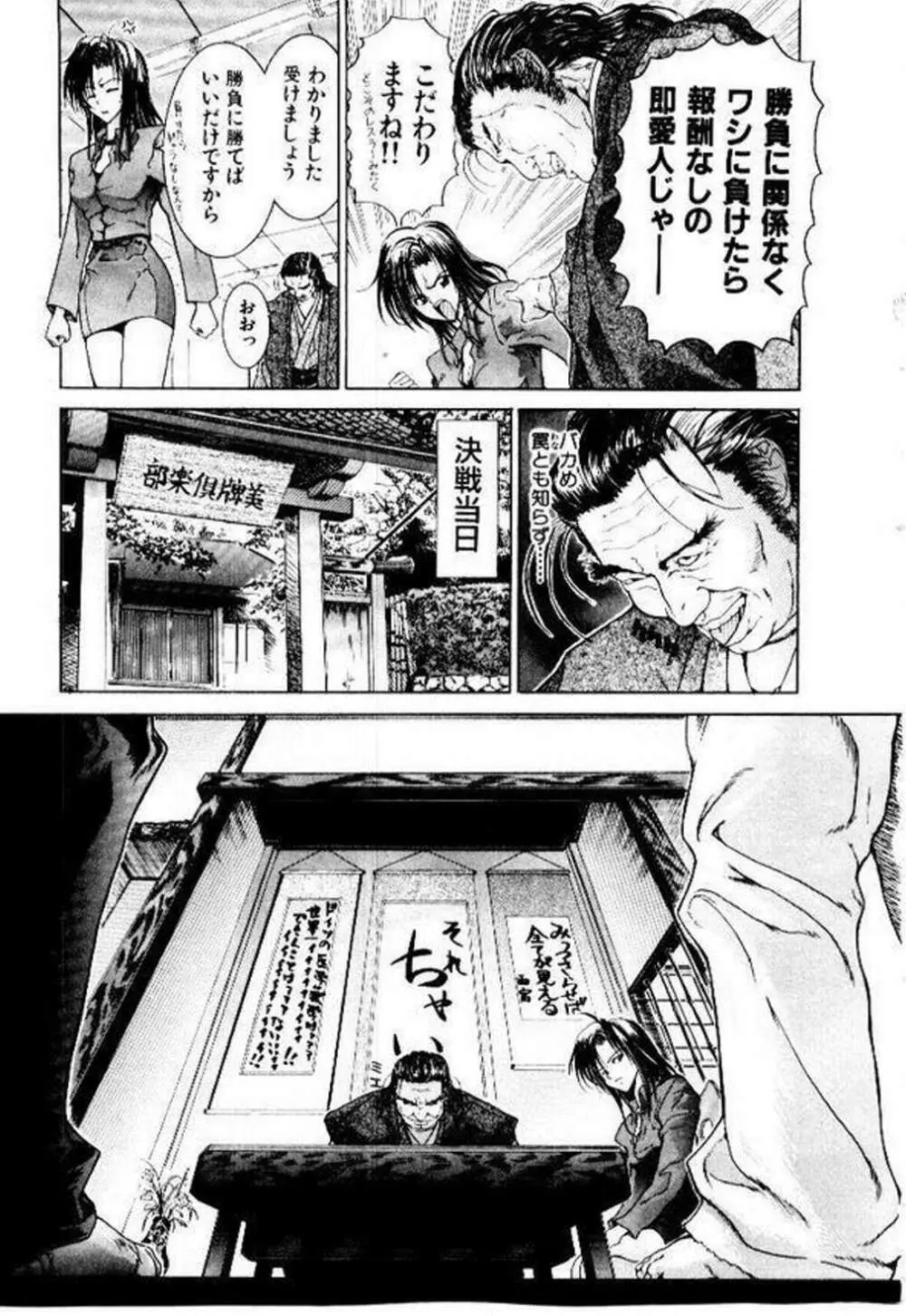 メイド無敵味 Page.72