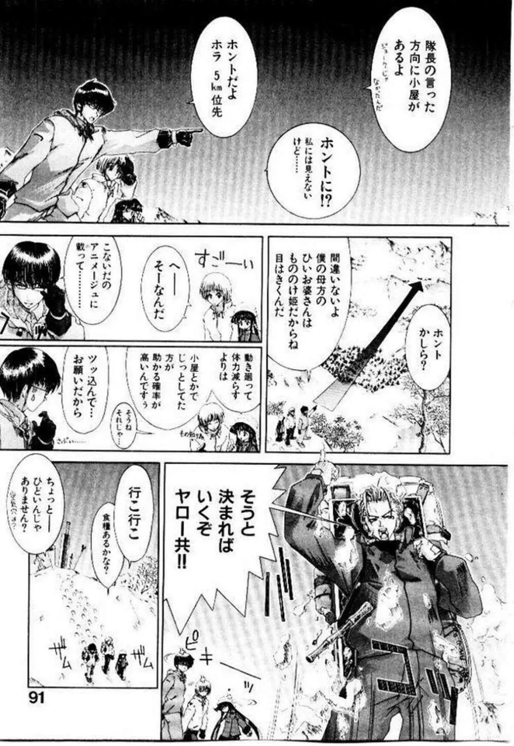 メイド無敵味 Page.94