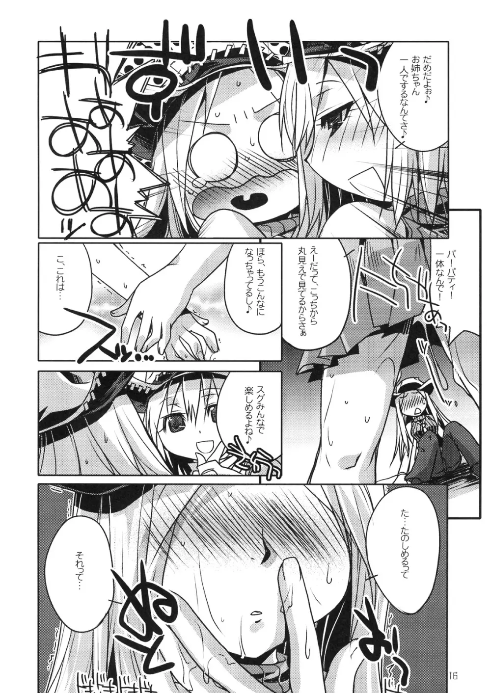 リズ&パティのソウル Page.15