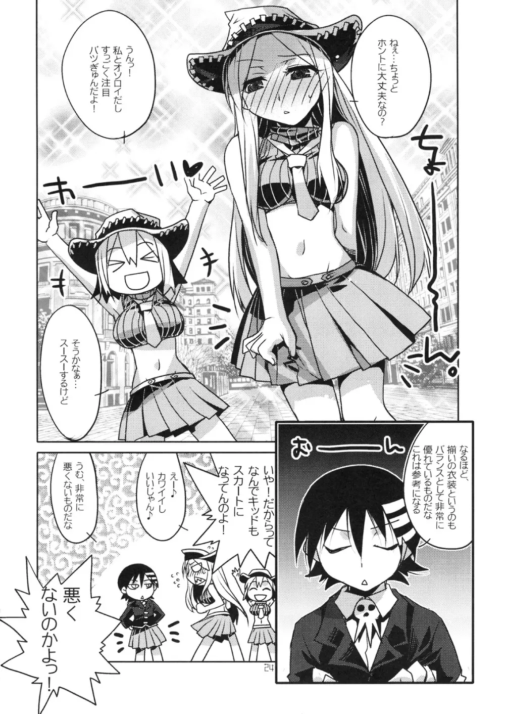 リズ&パティのソウル Page.23