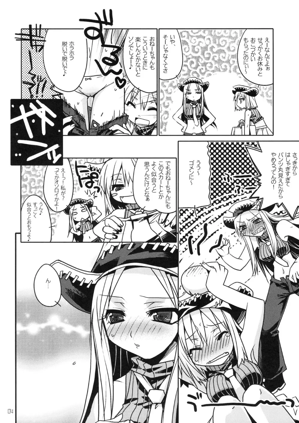 リズ&パティのソウル Page.3