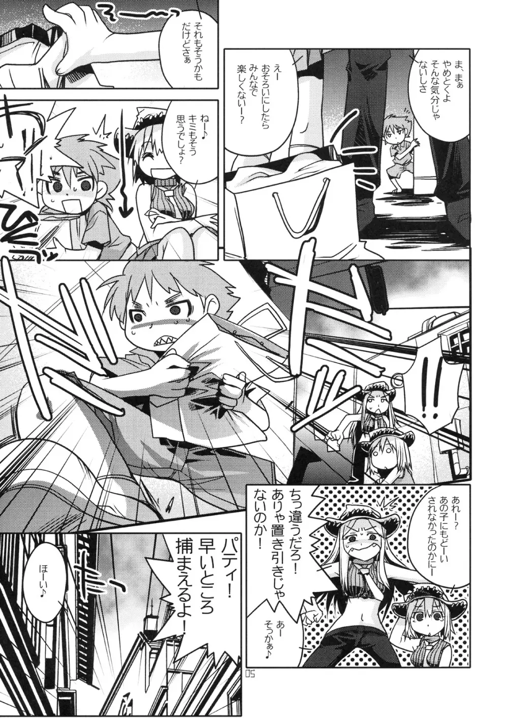 リズ&パティのソウル Page.4