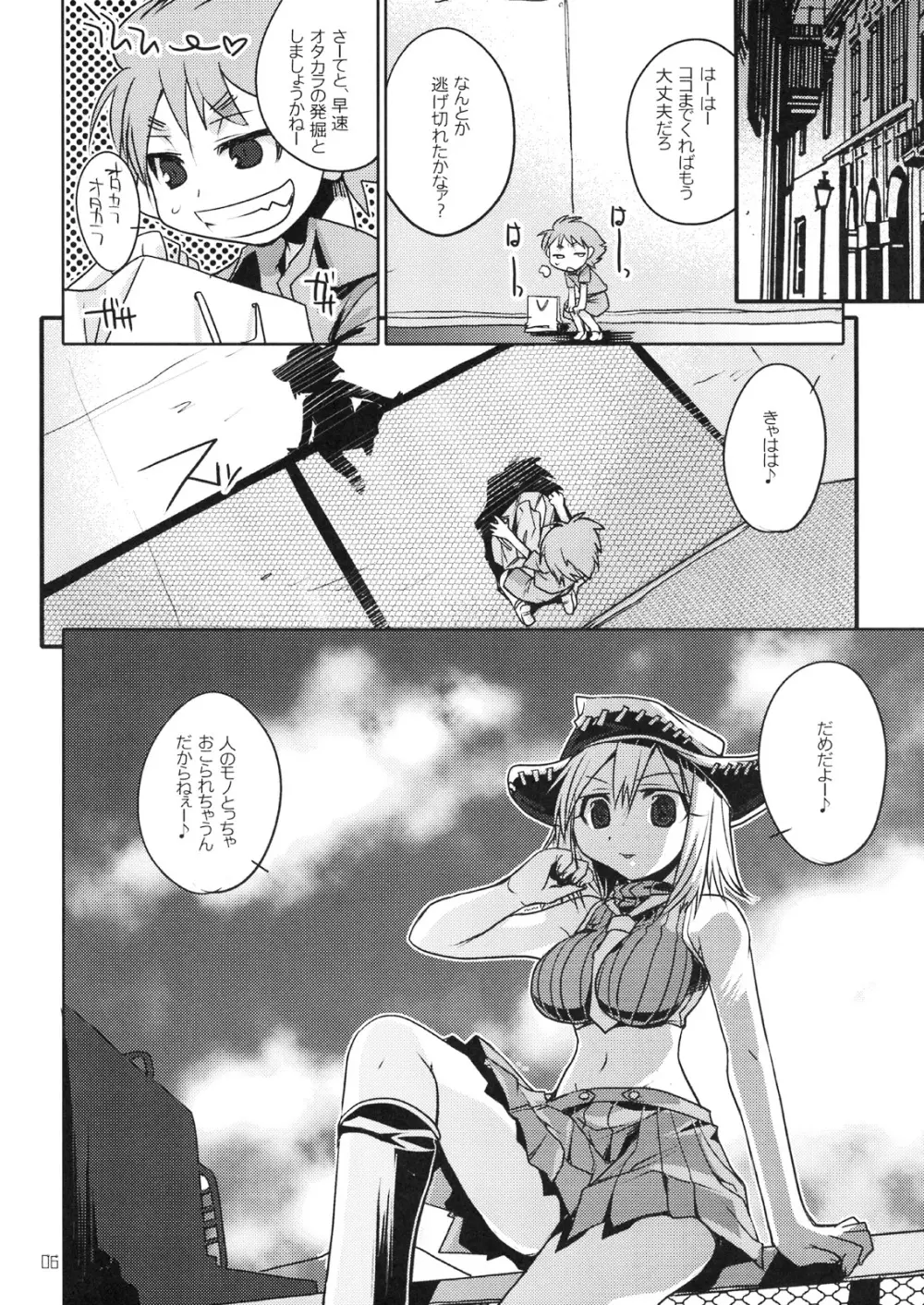 リズ&パティのソウル Page.5