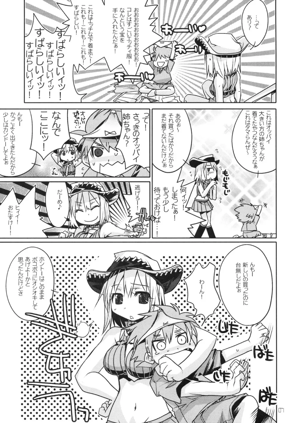 リズ&パティのソウル Page.6