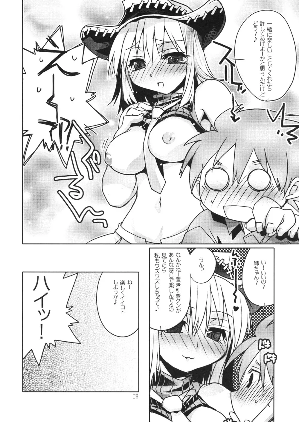 リズ&パティのソウル Page.7