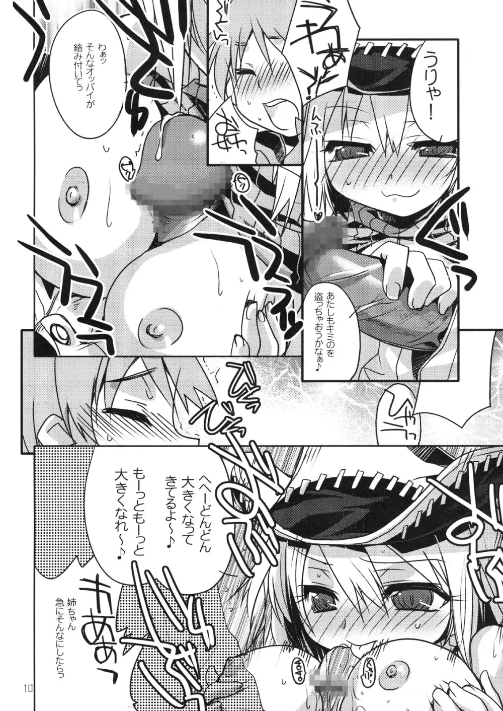 リズ&パティのソウル Page.9