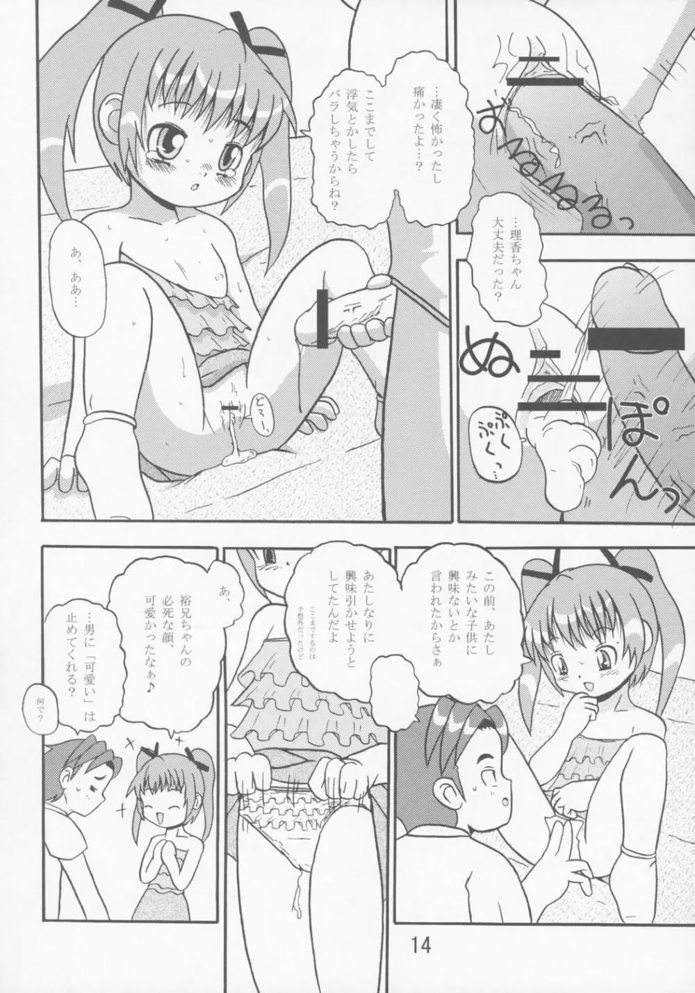 幼記秘 Page.13