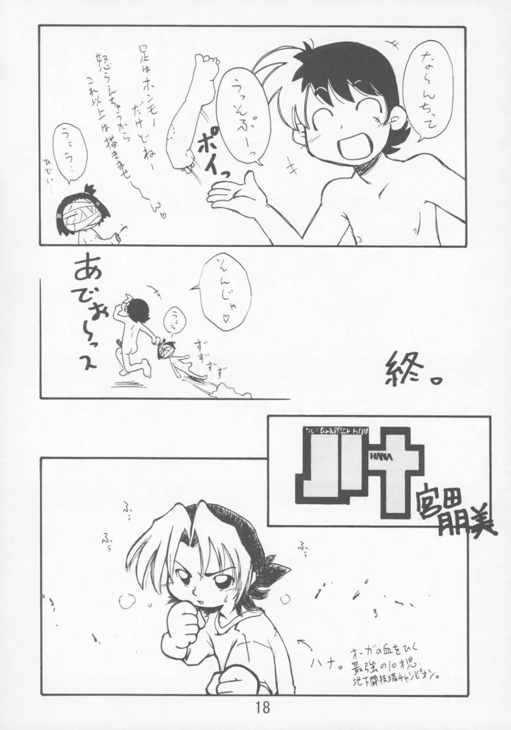 幼記秘 Page.17