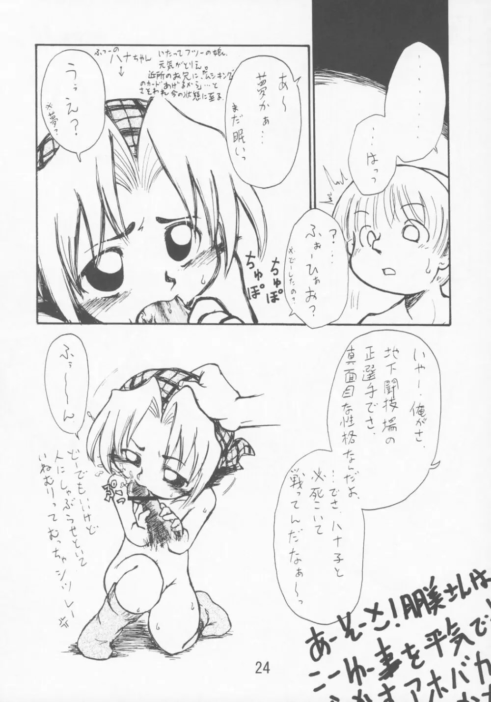 幼記秘 Page.23