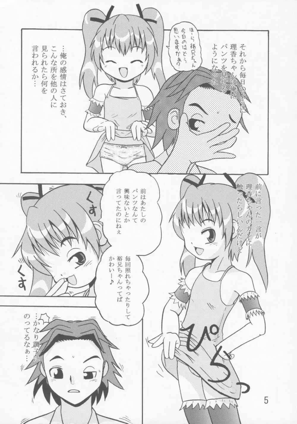 幼記秘 Page.4