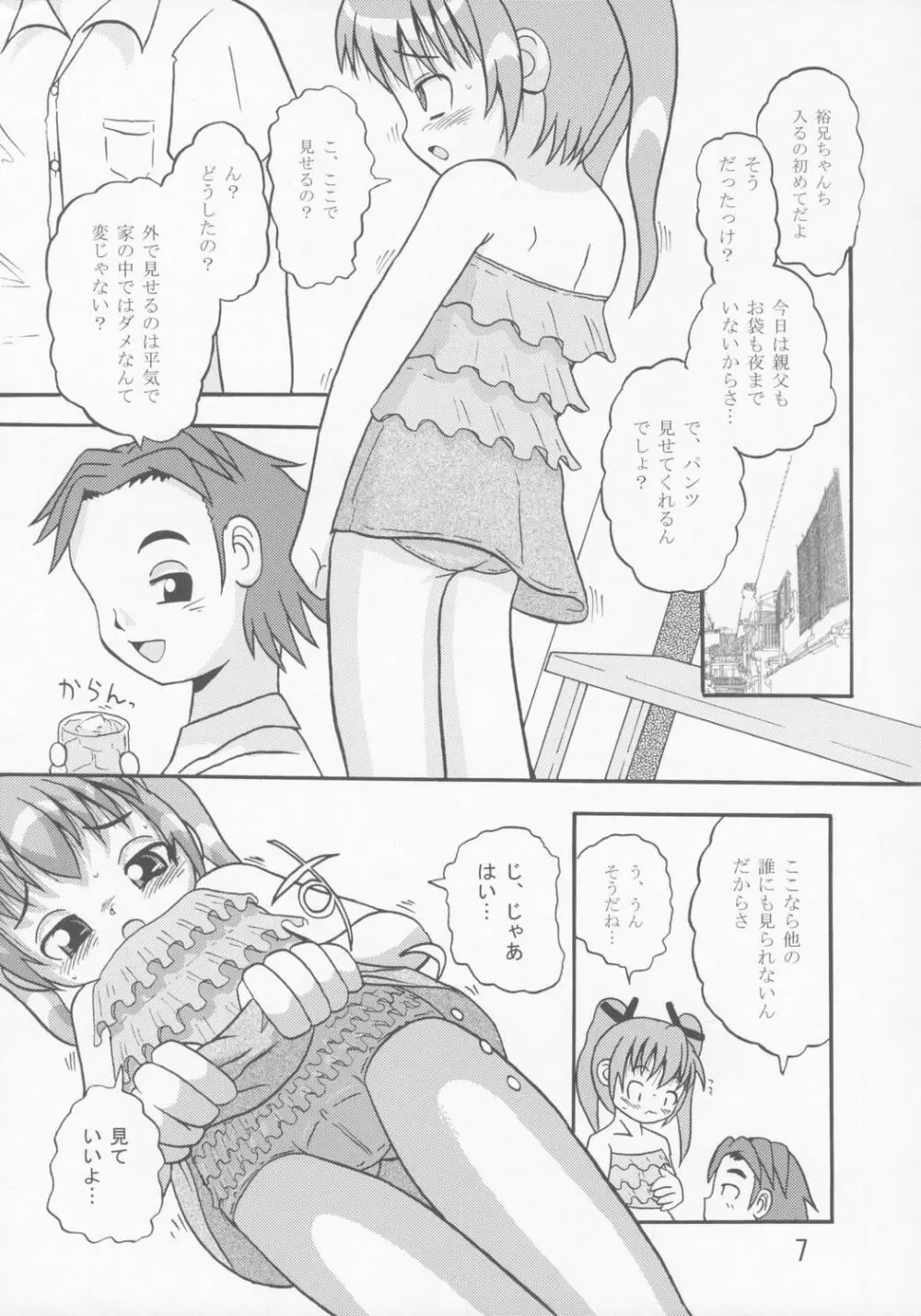 幼記秘 Page.6