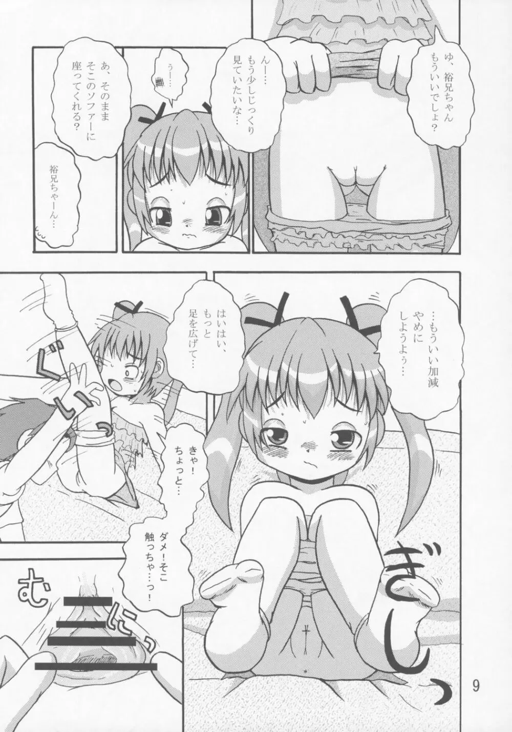 幼記秘 Page.8