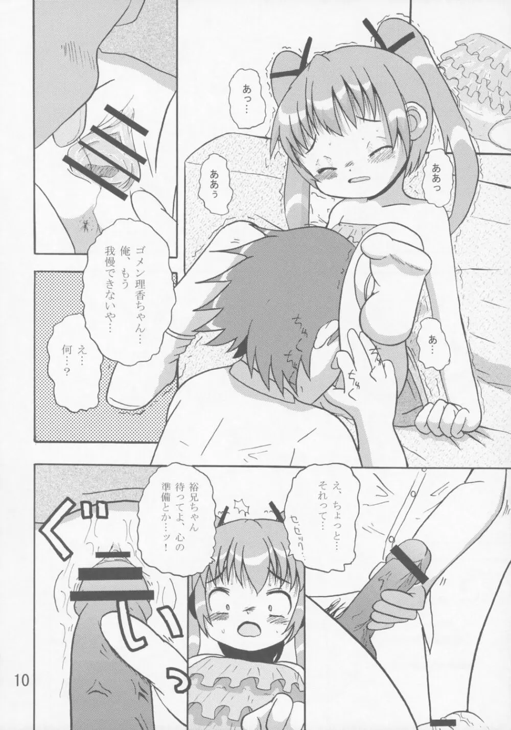 幼記秘 Page.9