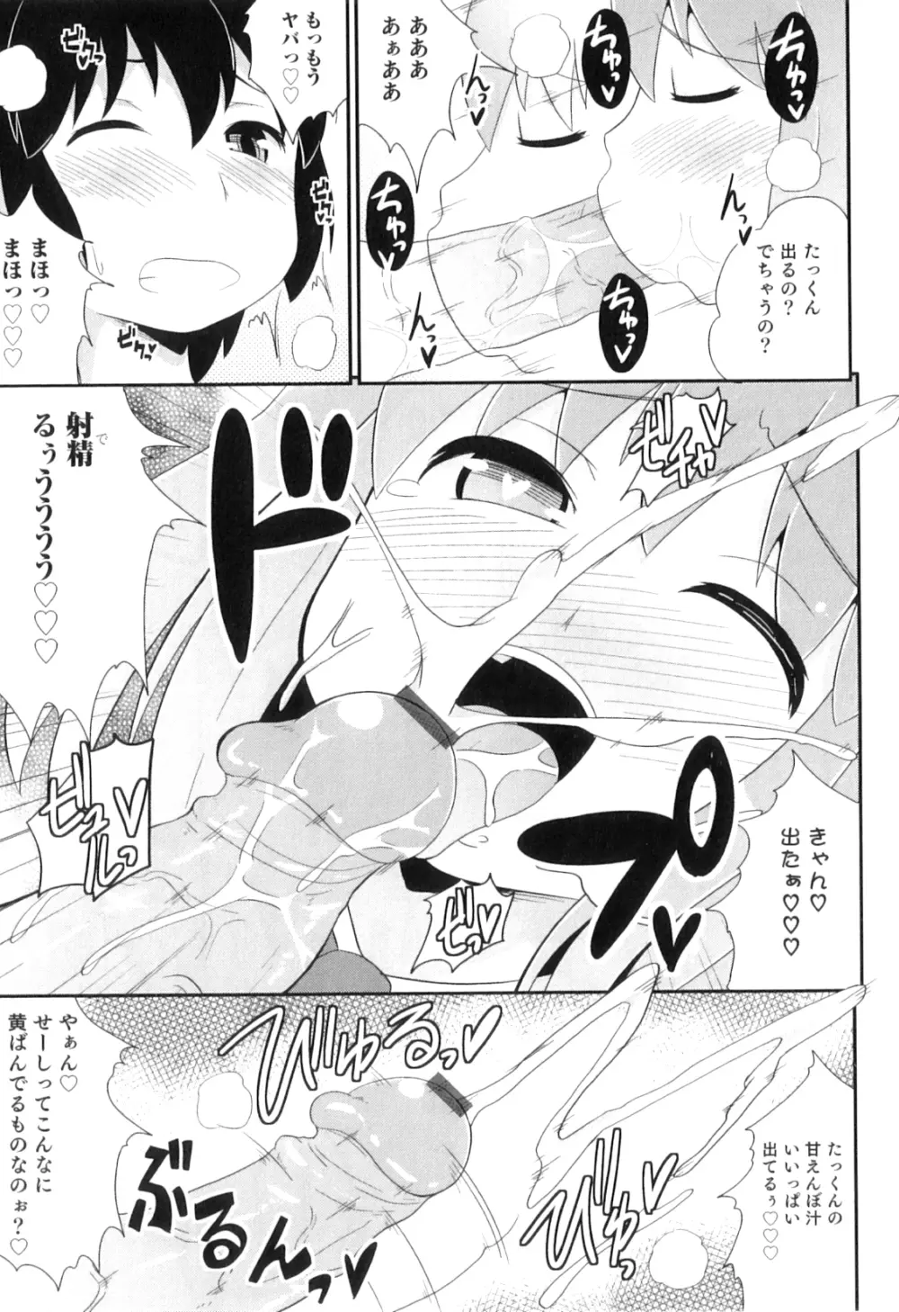 オトコのコHEAVEN Vol.08 Page.100