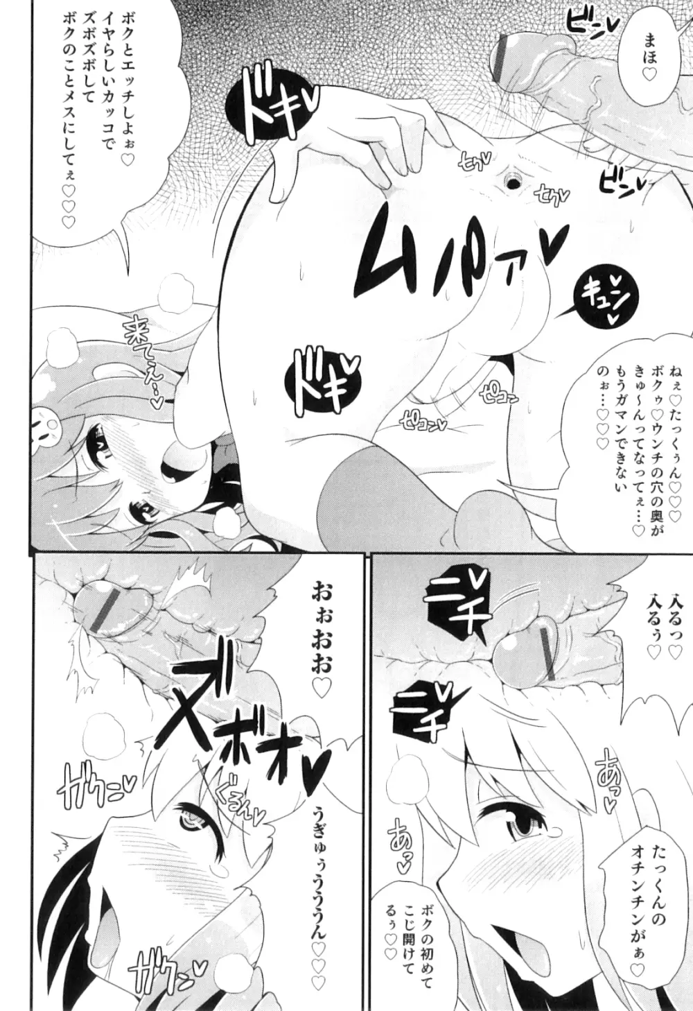 オトコのコHEAVEN Vol.08 Page.103