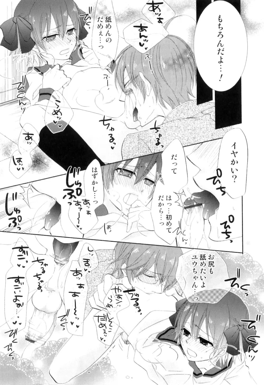 オトコのコHEAVEN Vol.08 Page.118