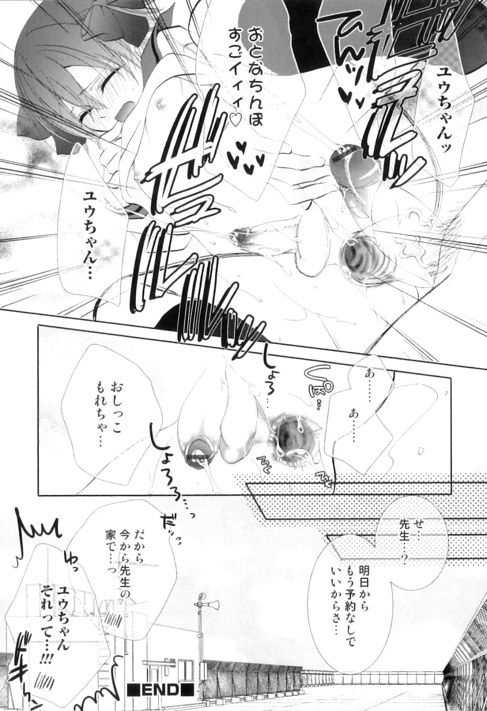 オトコのコHEAVEN Vol.08 Page.121