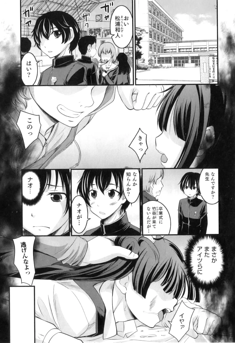 オトコのコHEAVEN Vol.08 Page.122