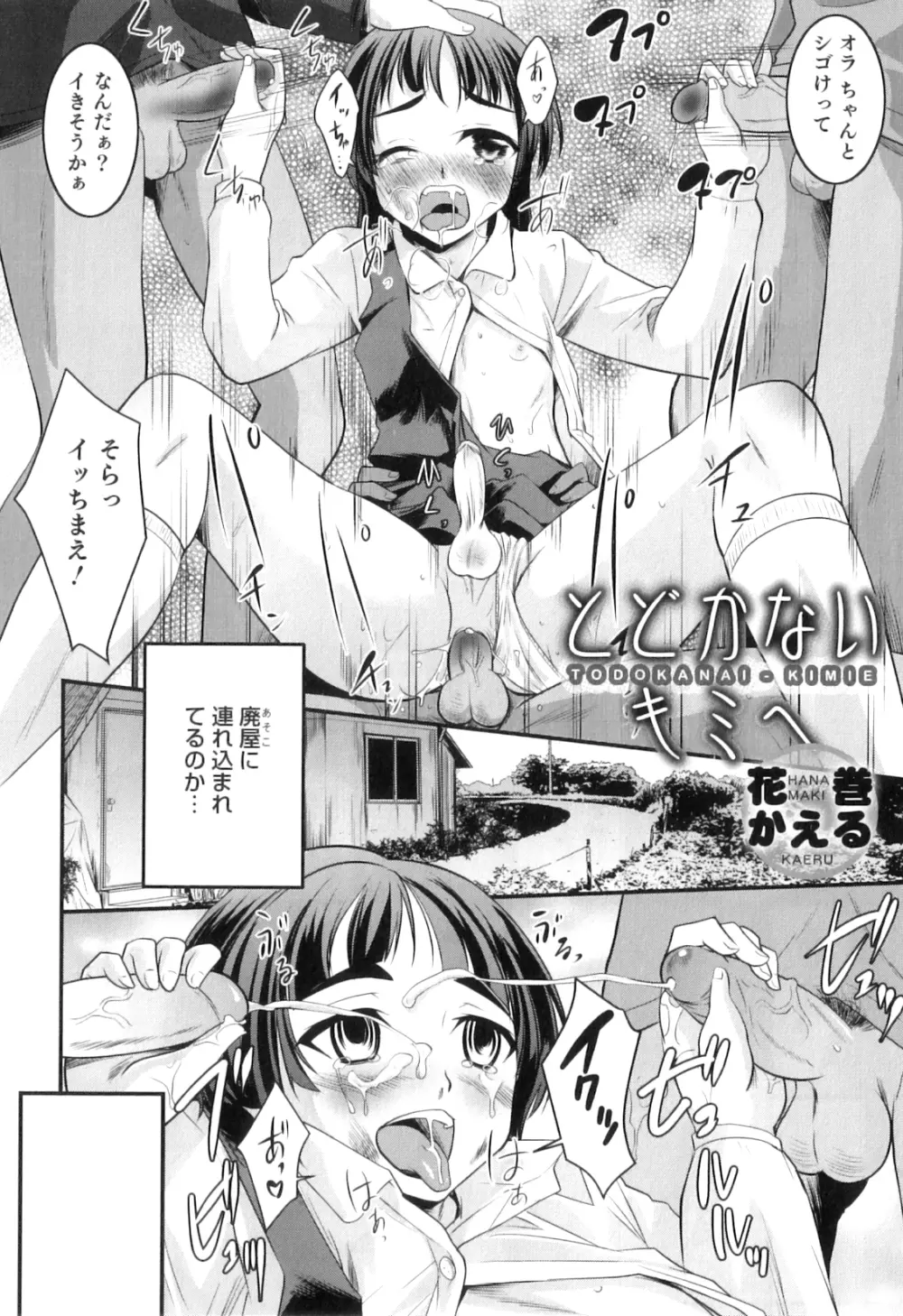 オトコのコHEAVEN Vol.08 Page.123