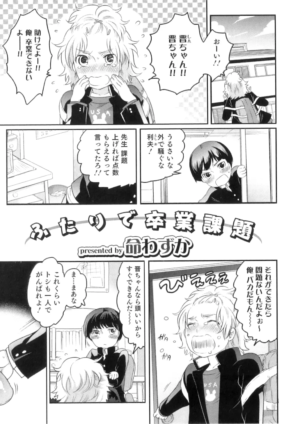 オトコのコHEAVEN Vol.08 Page.148