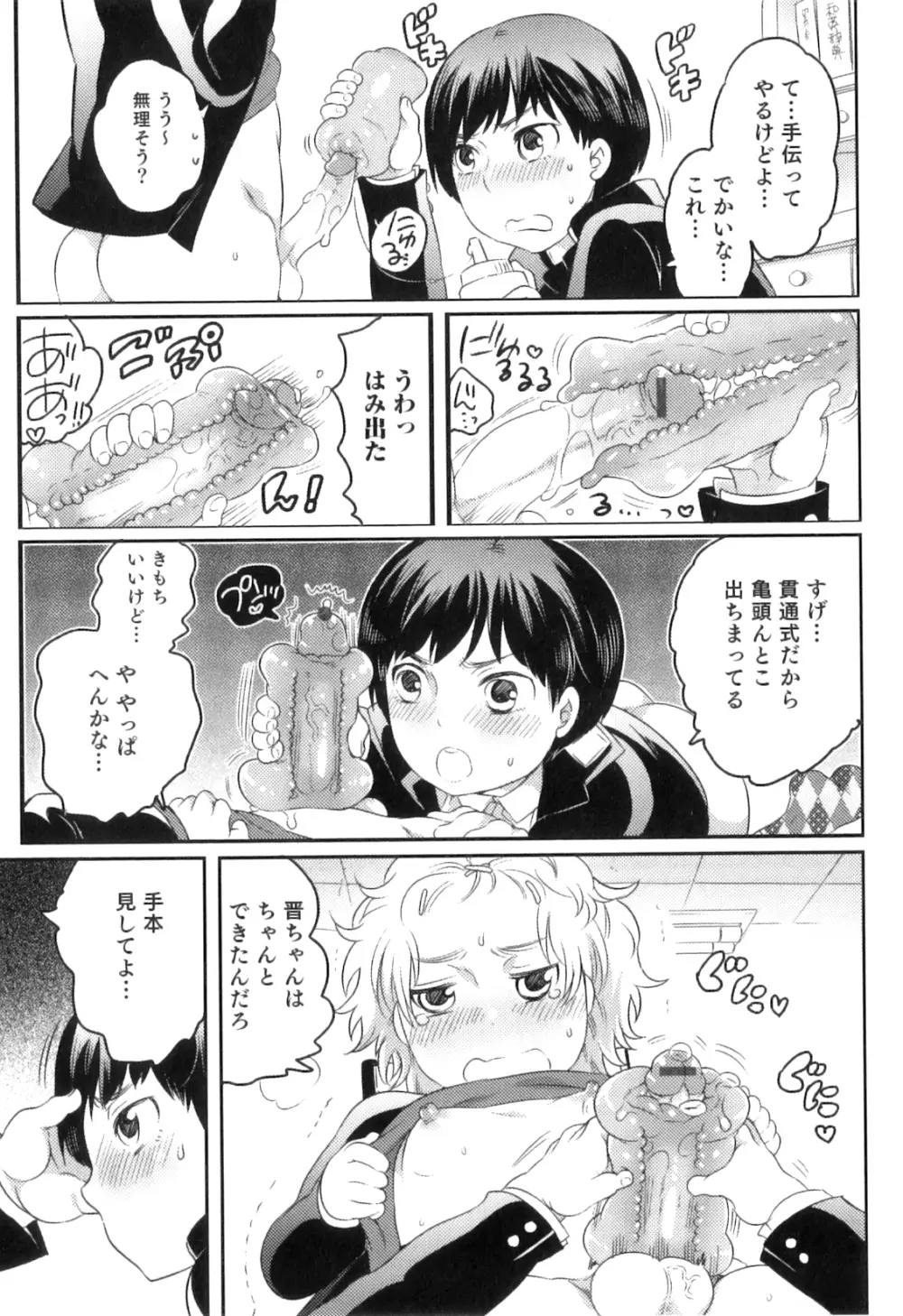 オトコのコHEAVEN Vol.08 Page.150