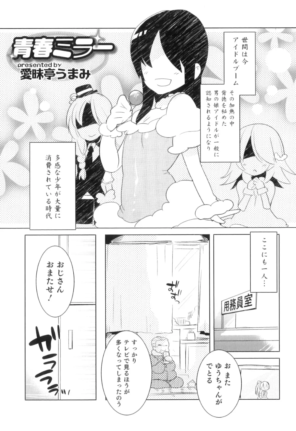 オトコのコHEAVEN Vol.08 Page.160