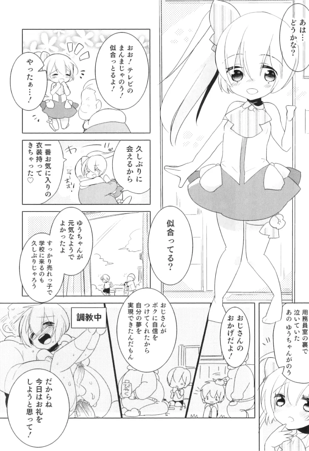 オトコのコHEAVEN Vol.08 Page.161