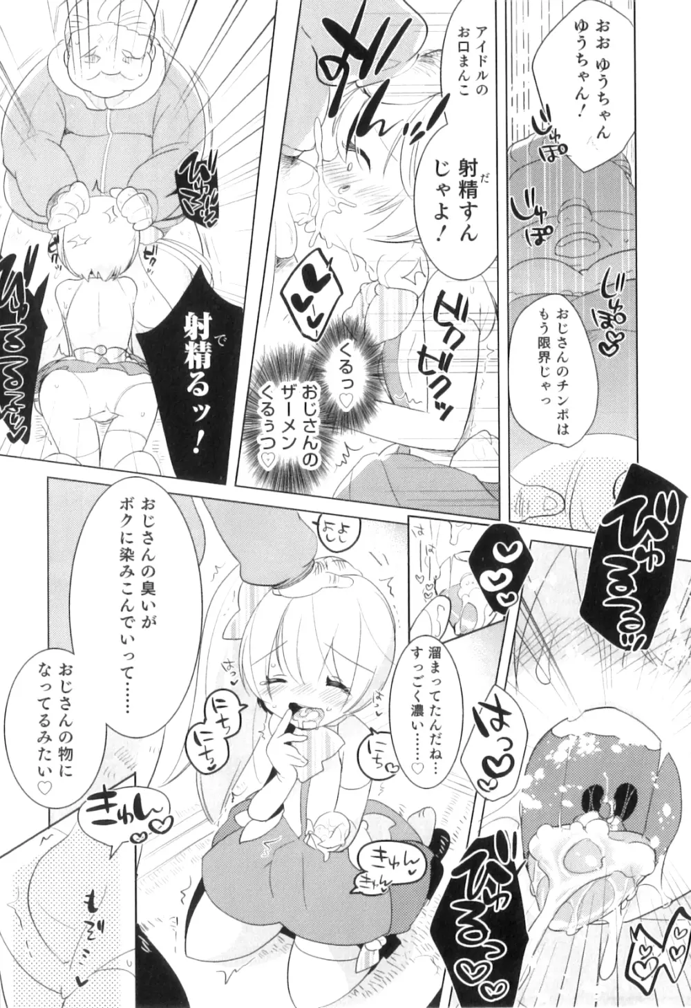 オトコのコHEAVEN Vol.08 Page.164