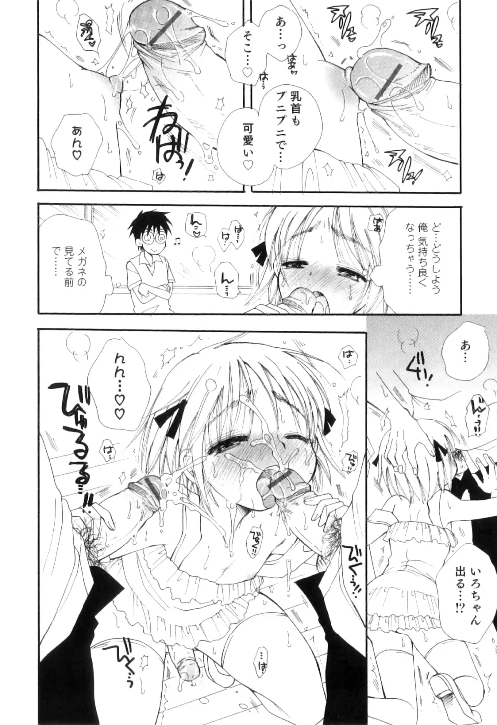 オトコのコHEAVEN Vol.08 Page.17