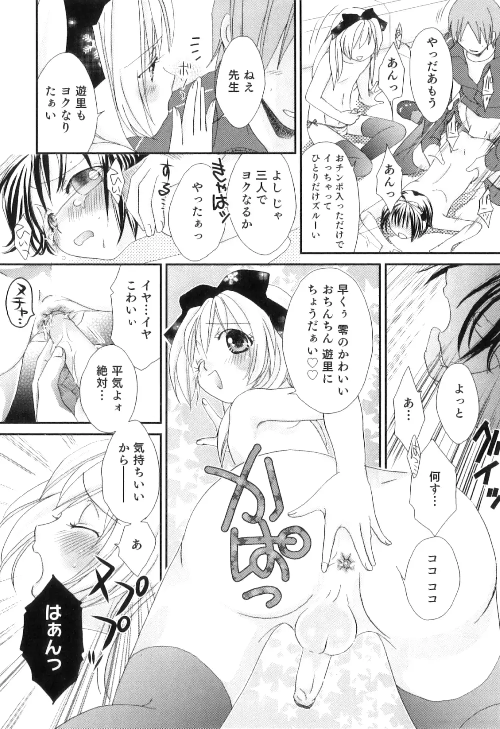 オトコのコHEAVEN Vol.08 Page.181