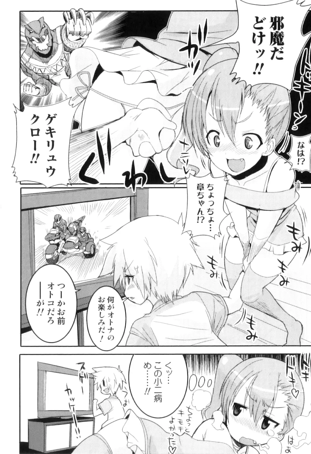 オトコのコHEAVEN Vol.08 Page.27