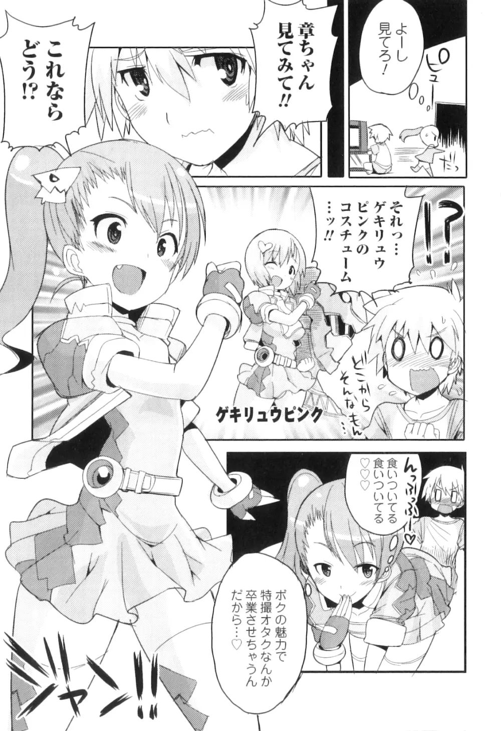 オトコのコHEAVEN Vol.08 Page.28