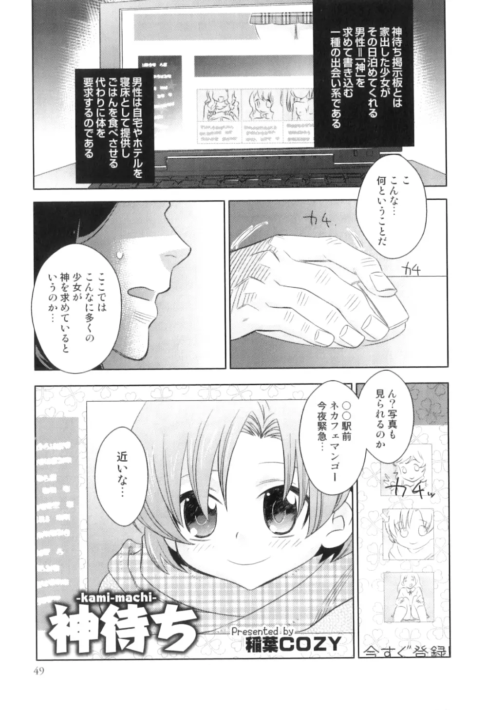 オトコのコHEAVEN Vol.08 Page.52