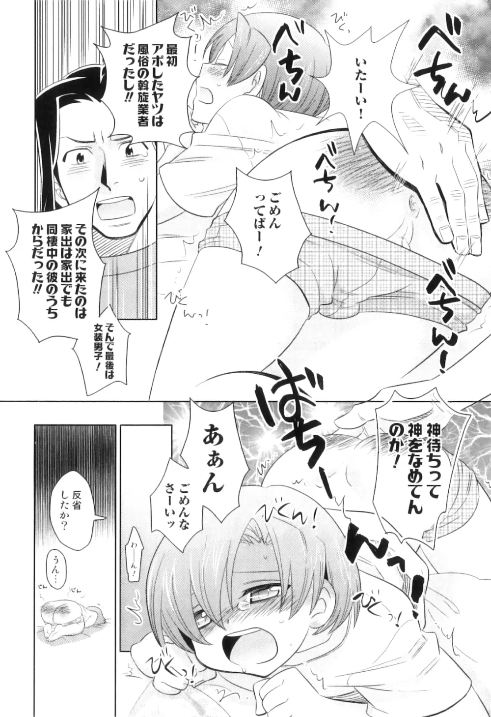 オトコのコHEAVEN Vol.08 Page.57