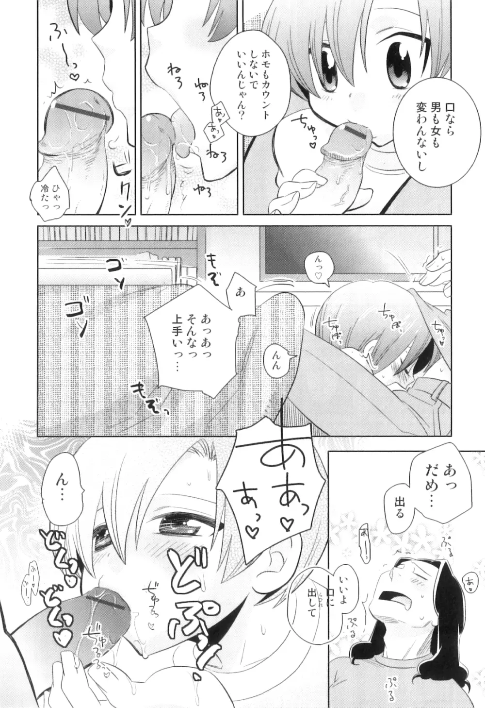 オトコのコHEAVEN Vol.08 Page.59